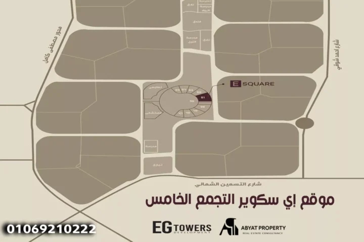 e square location - موقع إي سكوير التجمع الخامس
