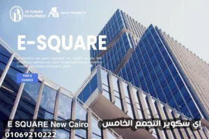 إي سكوير التجمع الخامس