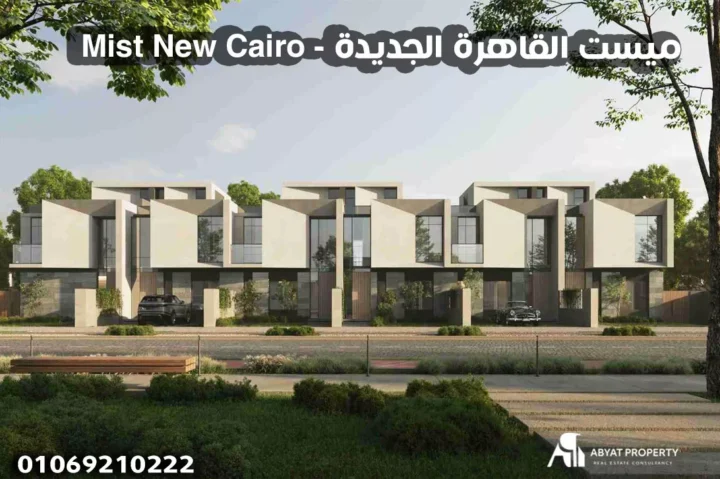 ميست التجمع الخامس %count ميست القاهرة الجديدة Mist New Cairo