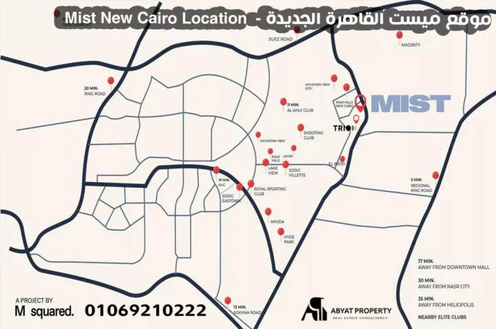 ميست التجمع الخامس %count ميست القاهرة الجديدة Mist New Cairo
