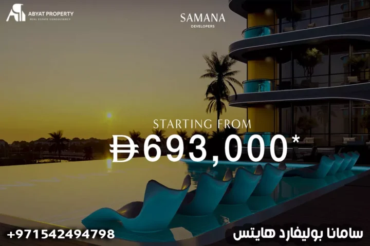سامانا بوليفارد هايتس %count اسعار سامانا بوليفارد هايتس - Samana BOULEVARD HEIGHTS