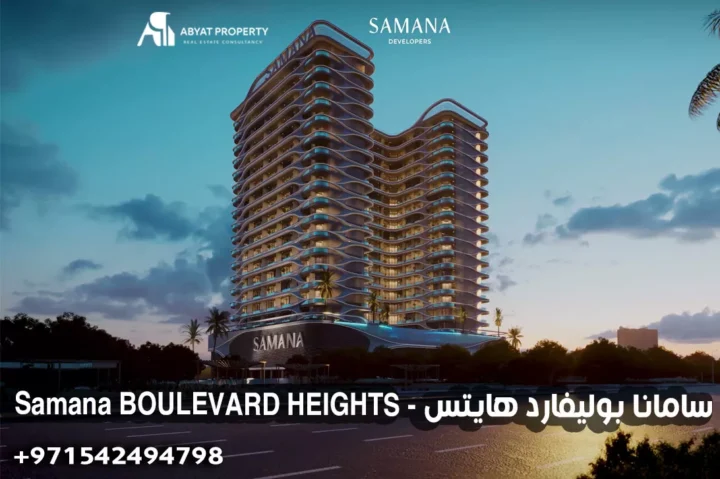 سامانا بوليفارد هايتس - Samana BOULEVARD HEIGHTS سامانا بوليفارد هايتس - Samana BOULEVARD HEIGHTS