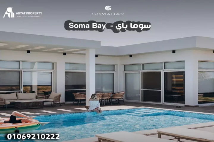 soma-bayy-6911b60dd95ae Soma Bay - سوما باي