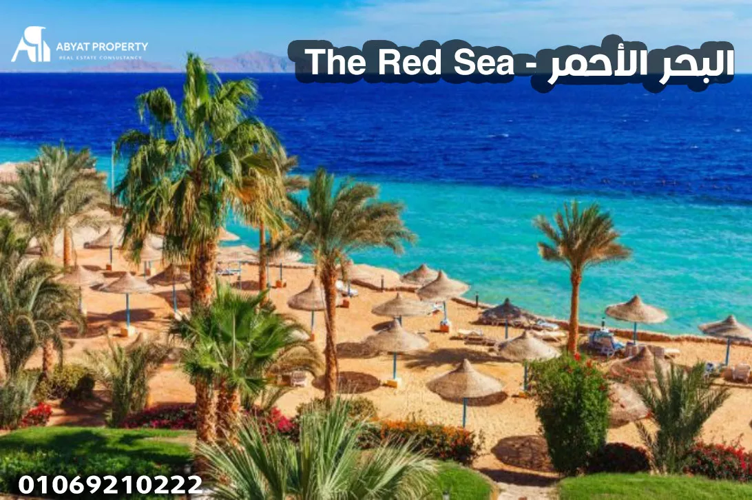 The Red Sea - البحر الأحمر