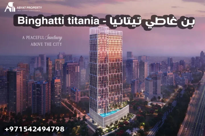 binghatti titania - بن غاطي تيتانيا