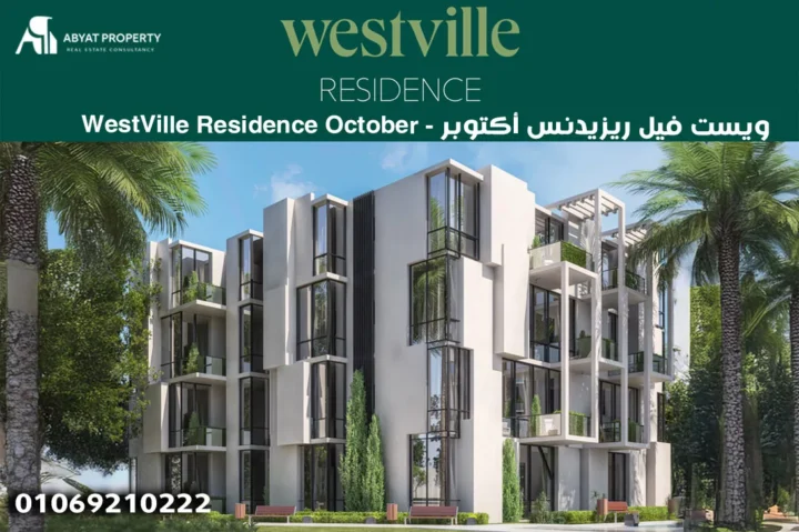 ويست فيل ريزيدنس أكتوبر %count WestVille Residence October - ويست فيل ريزيدنس أكتوبر