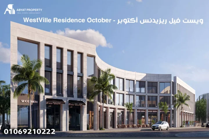 westville-residence-october-5-oyst-fyl-ryzydns-aktobr-693ffe53b9b63