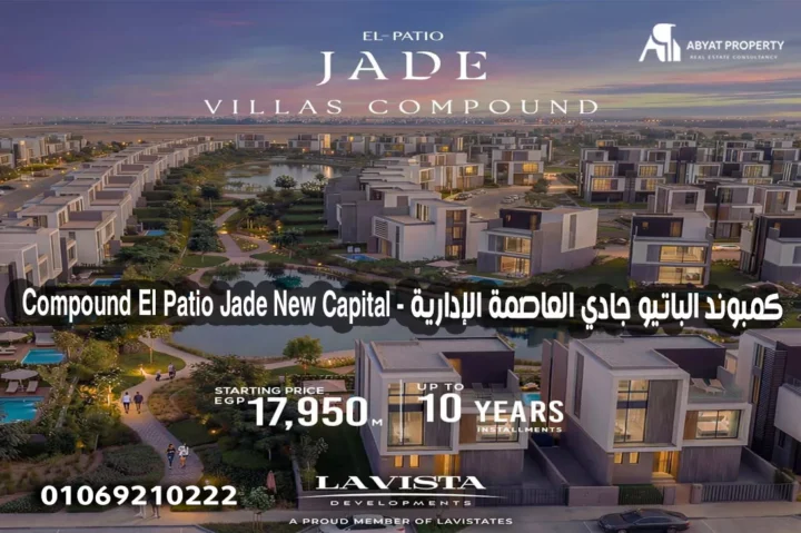 كمبوند الباتيو جادي العاصمة الإدارية %count Compound El Patio Jade New Capital - كمبوند الباتيو جادي العاصمة الإدارية