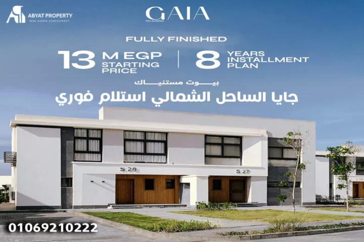 جايا الساحل الشمالي استلام فوري