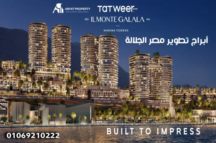 أبراج تطوير مصر الجلالة %count أبراج تطوير مصر الجلالة