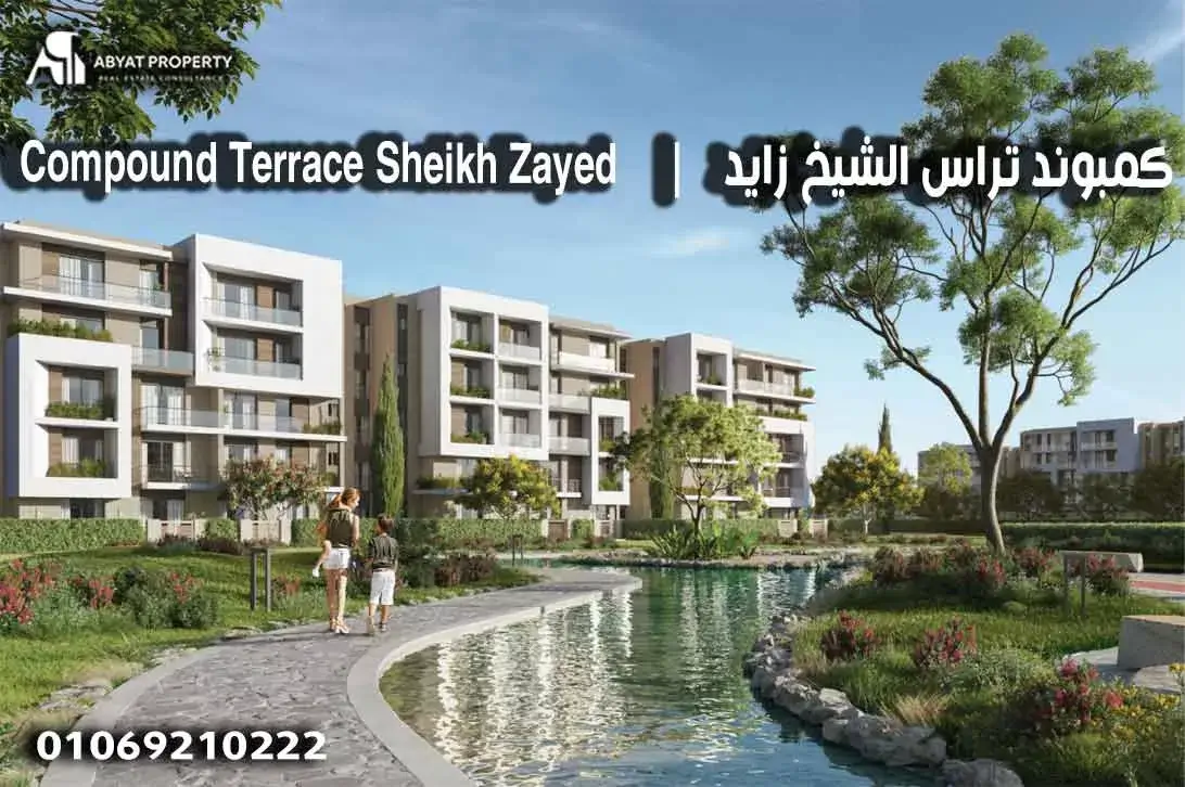 كمبوند تراس الشيخ زايد %count اسعار تراس الشيخ زايد | Compound Terrace Sheikh Zayed