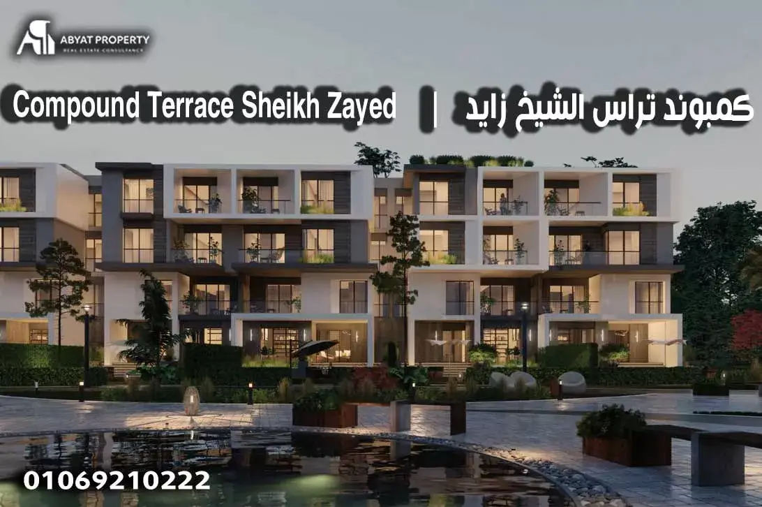 كمبوند تراس الشيخ زايد | Compound Terrace Sheikh Zayed كمبوند تراس الشيخ زايد | Compound Terrace Sheikh Zayed