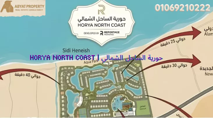 Horya North Coast اسعار حورية الساحل الشمالي