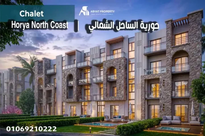 Horya North Coast اسعار حورية الساحل الشمالي