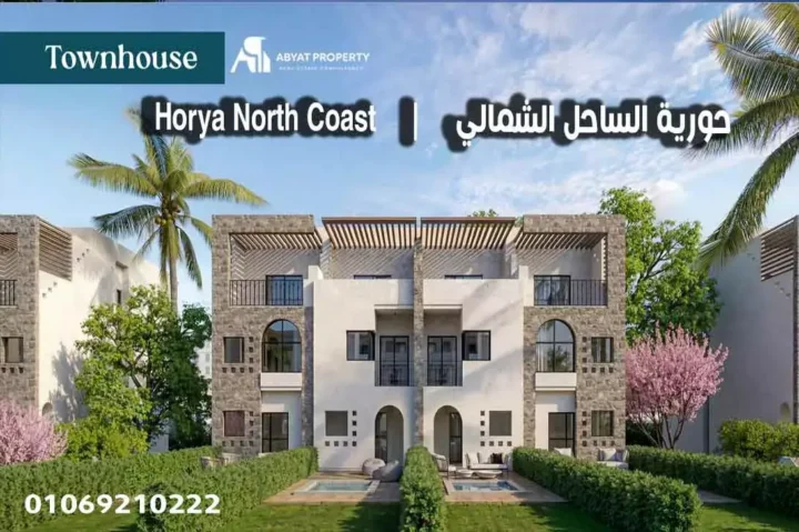 Horya North Coast اسعار حورية الساحل الشمالي