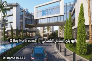 Q Bay North coast | اسعار كيو باي الساحل الشمالي