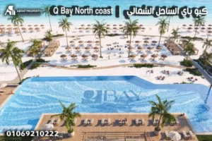 Q Bay North Coast | اسعار كيو باي الساحل الشمالي