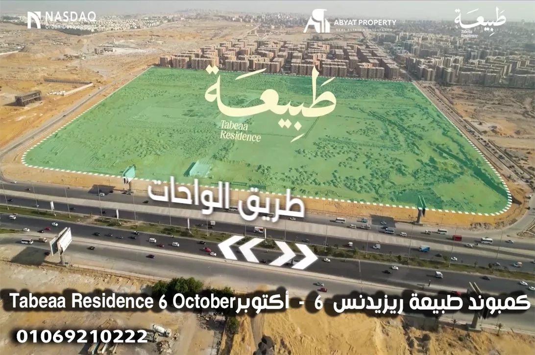 Tabeaa Residence October كمبوند طبيعة ريزيدنس 6 أكتوبر Tabeaa Residence October كمبوند طبيعة ريزيدنس 6 أكتوبر