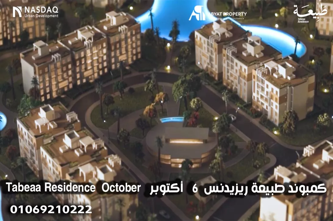 كمبوند طبيعة ريزيدنس 6 أكتوبر %count Tabeaa Residence October كمبوند طبيعة ريزيدنس 6 أكتوبر