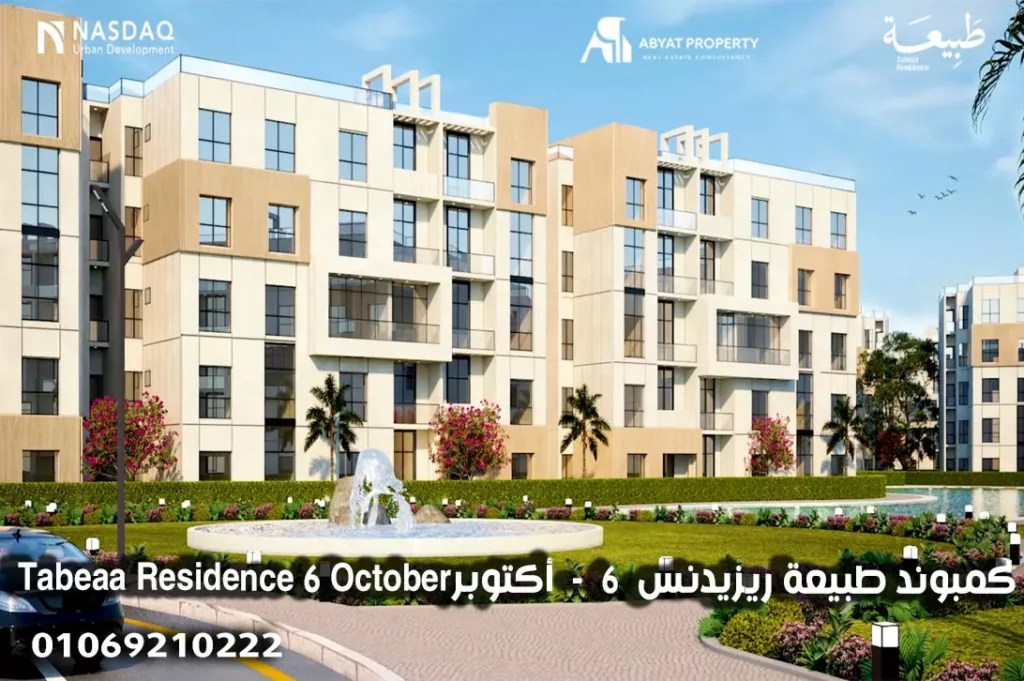 كمبوند طبيعة ريزيدنس 6 أكتوبر %count Tabeaa Residence October كمبوند طبيعة ريزيدنس 6 أكتوبر