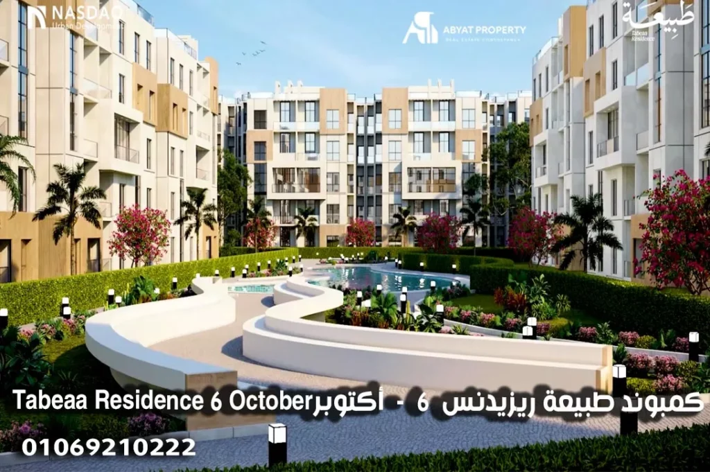 كمبوند طبيعة ريزيدنس 6 أكتوبر %count Tabeaa Residence Octoberموقع كمبوند طبيعة ريزيدنس 6 أكتوبر