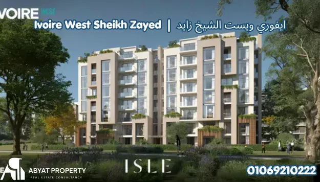 ايفوري ويست الشيخ زايد  Ivoire West Sheikh Zayed