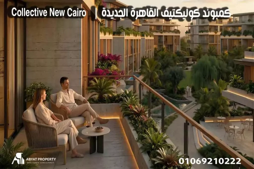 collective new cairo12 69d60488f3b92 الرئيسية