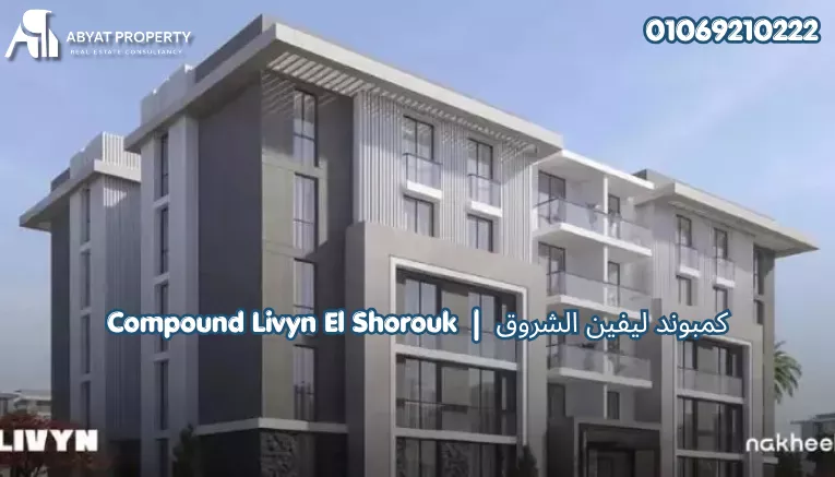 Livyn El Shorouk Compound