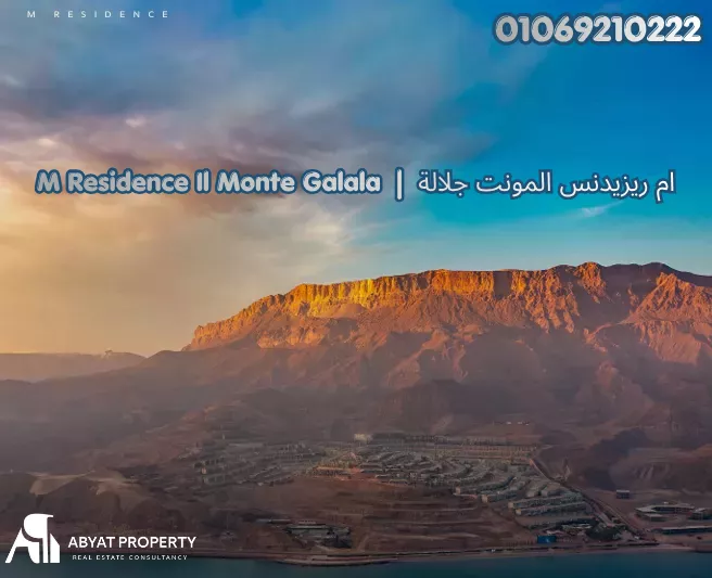 ام ريزيدنس المونت جلالة %count M Residence Il Monte Galala قرية ام ريزيدنس المونت جلالة السخنة