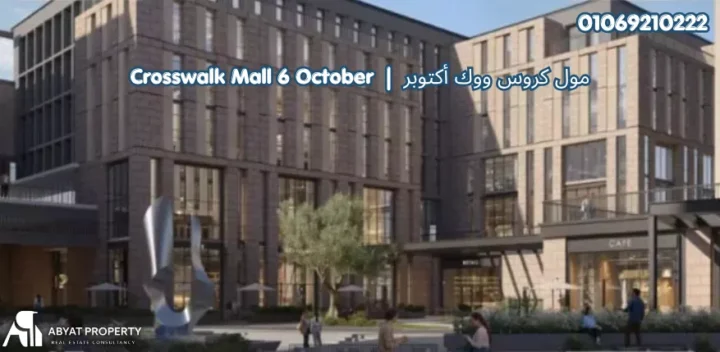 مول كروس ووك أكتوبر Crosswalk Mall 6 October