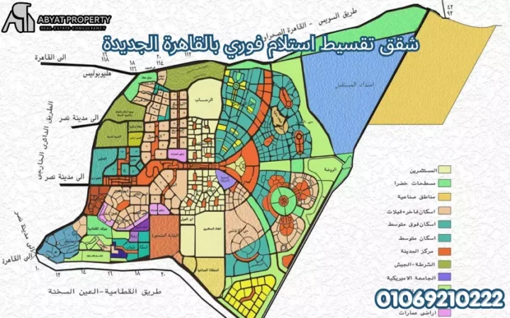 شقق تقسيط استلام فوري بالقاهرة الجديدة