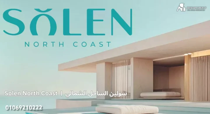 سولين الساحل الشمالي Solen North Coast