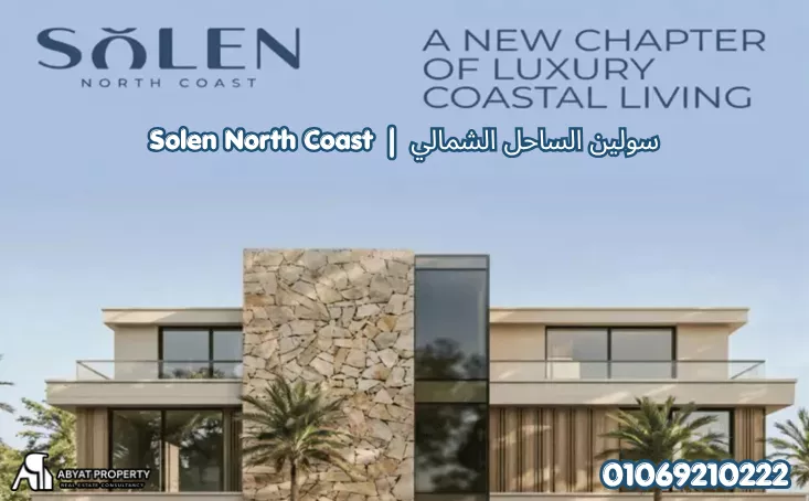 سولين الساحل الشمالي Solen North Coast
