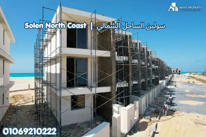 سولين الساحل الشمالي Solen North Coast