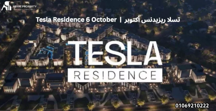Tesla Residence 6 October | كمبوند تسلا ريزيدنس أكتوبر