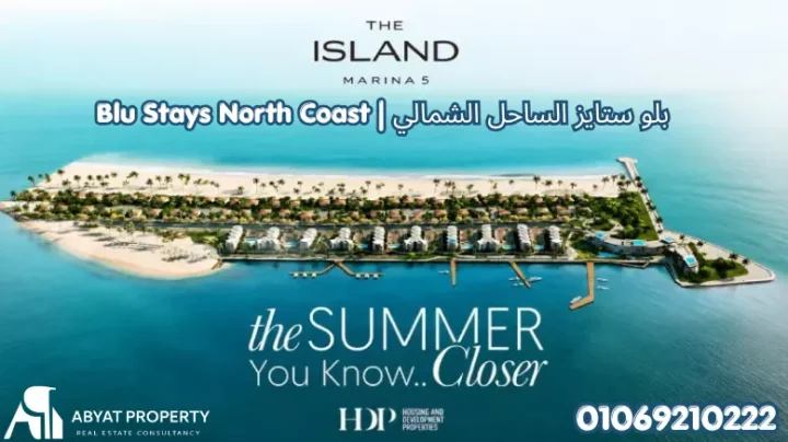 قرية بلو ستايز الساحل الشمالي مارينا | Blu Stays North Coast Marina