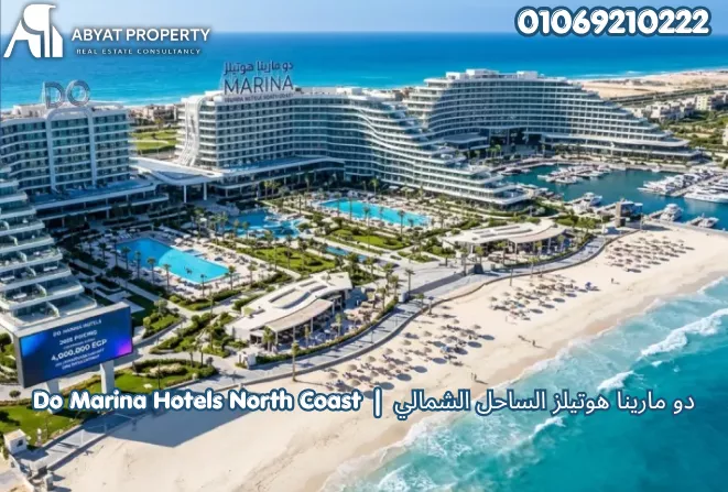 دو مارينا هوتيلز الساحل الشمالي | Do marina Hotels North Coast