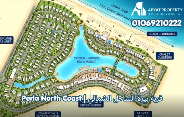 بيرلا الساحل الشمالي | Perla North Coast Resort