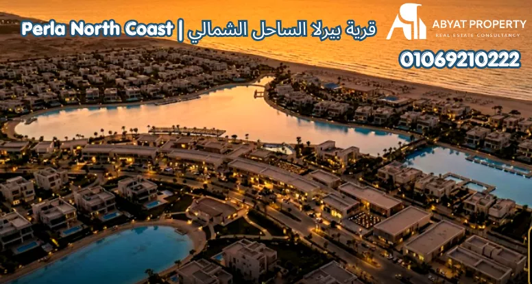 موقع بيرلا الساحل الشمالي | Perla North Coast Location