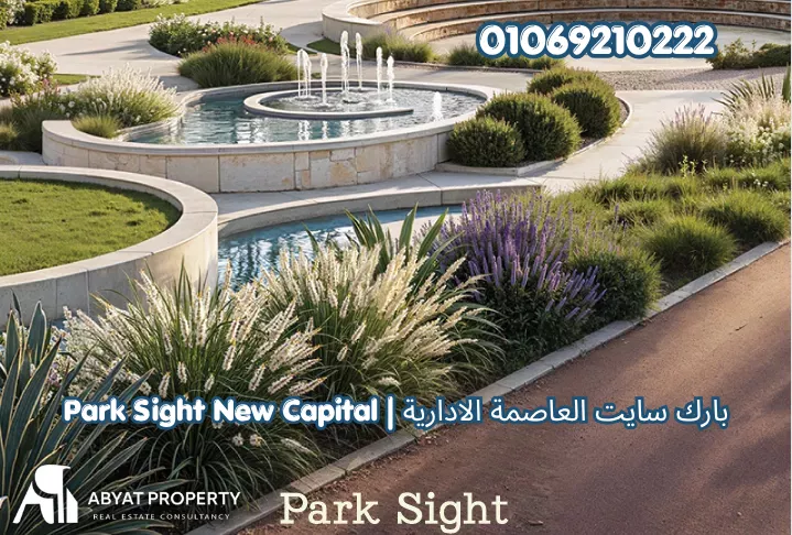 كمبوند بارك سايد العاصمة الادارية الجديدة | Park Sight New Capital Compound
