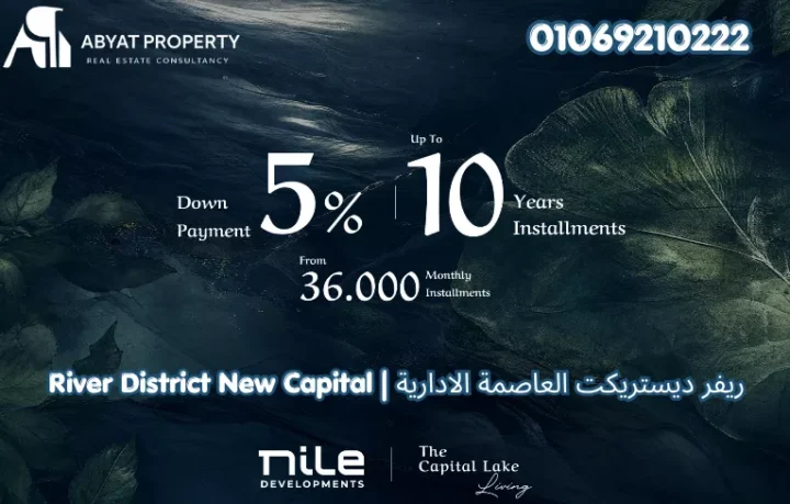 اسعار ريفر ديستريكت العاصمة الادارية | River District New Capital Prices