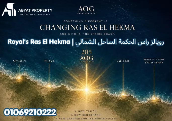 اسعار رويالز راس الحكمة الساحل الشمالي | Royal's Ras El Hekma North Coast
