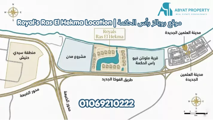 موقع رويالز راس الحكمة الساحل الشمالي | Royal's Ras El Hekma North Coast Location