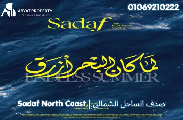 قرية صدف الساحل الشمالي | Sadaf North Coast Resort
