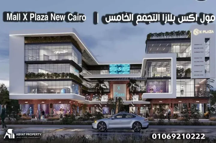 x plaza new cairoمول اكس بلازا التجمع الخامس