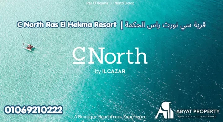 قرية سي نورث راس الحكمة الساحل الشمالي | C North Ras El Hekma North Coast Village