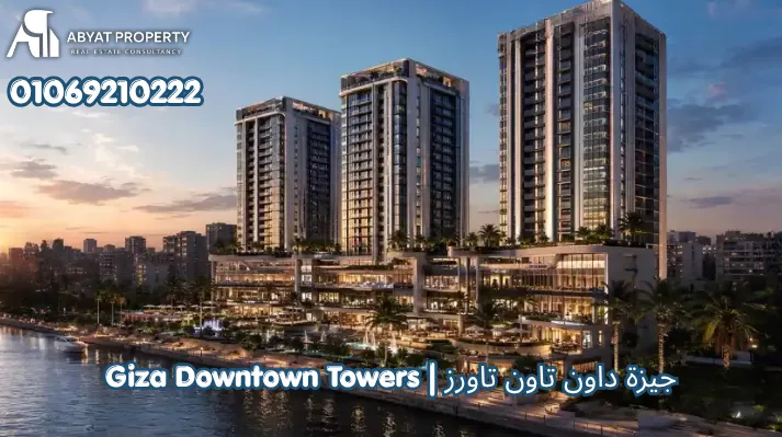 أبراج جيزة داون تاون %count جيزة داون تاون تاورز | Giza Downtown Towers