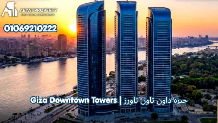أبراج جيزة داون تاون تاورز | Giza Downtown Towers