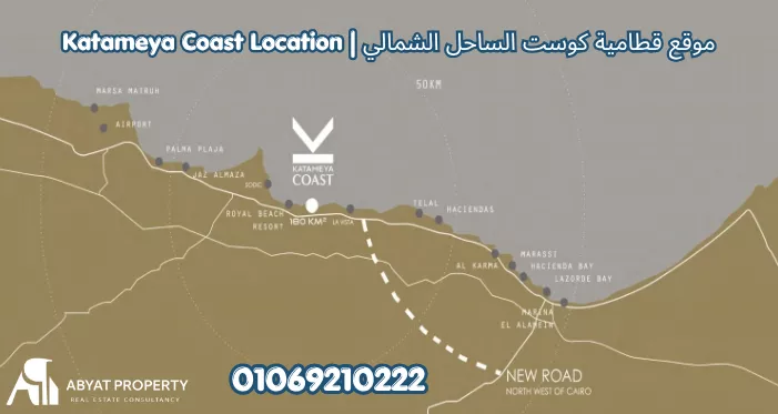 موقع قرية قطامية كوست الساحل الشمالي راس الحكمة | Katameya Coast North Coast Ras El Hekma Resort