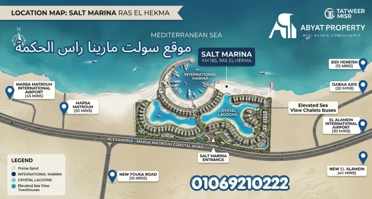موقع سولت مارينا راس الحكمة الساحل الشمالي | Salt Marina North Coast Resort